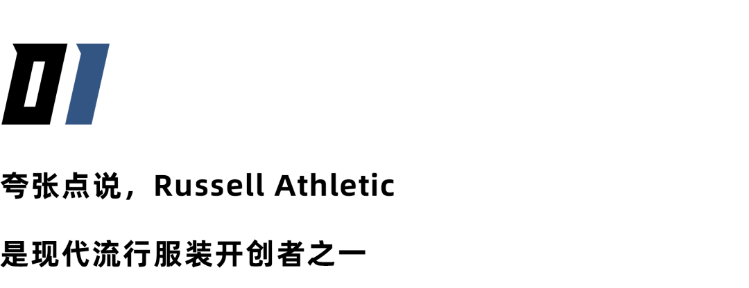 hletic才是街头服饰中「圆领卫衣」的起点百家乐网址“小众品牌”Russell